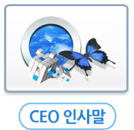 CEO인사말
