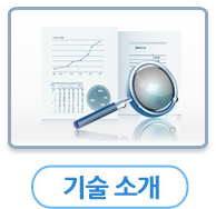 기술소개